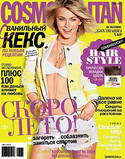 Cosmopolitan №5 (май 2013) Россия онлайн