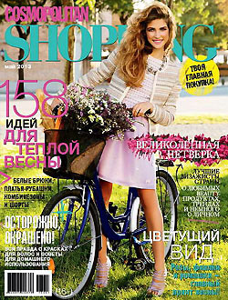 Cosmopolitan Shopping №5 (май 2013) онлайн