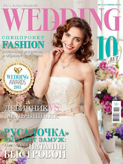 Wedding №4 (июнь 2013 / Россия) онлайн