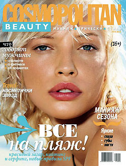 Cosmopolitan Beauty №2 (лето 2013)